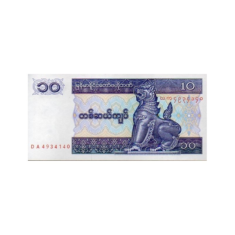 Mianmar 10 Kyats ND 1996