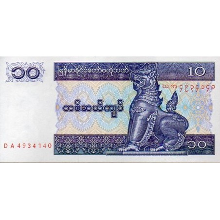 Mianmar 10 Kyats ND 1996