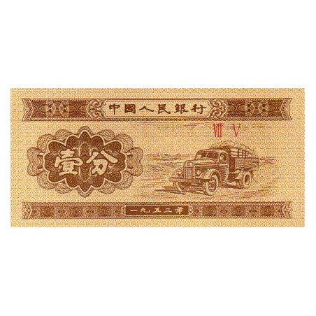 China 1 Fen ND 1953