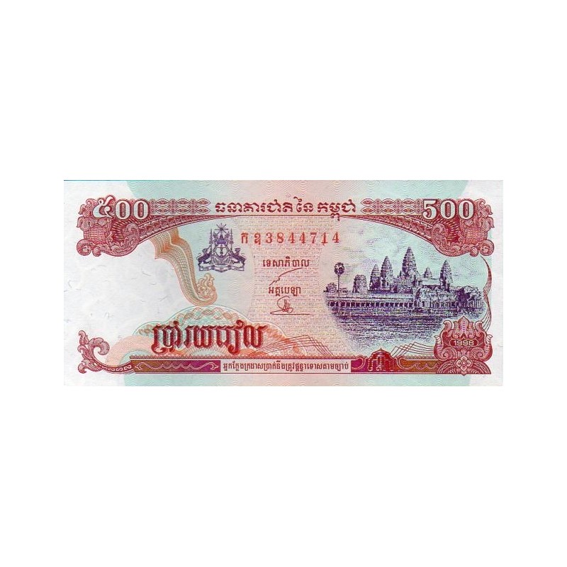 Camboja 500 Riels ND 1995-98