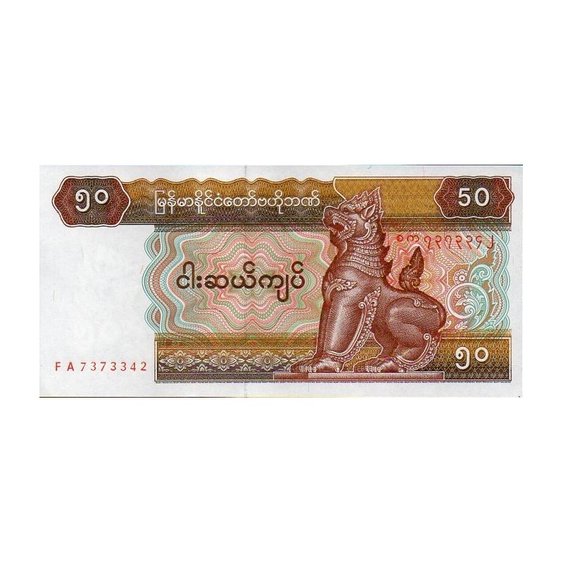 Myanmar 50 Kyat ND 1990-98 (97)
