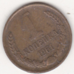 Rússia 1 Kopek 1961