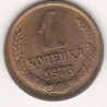 Rússia 1 Kopek 1973