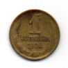 Rússia 1 Kopek 1984
