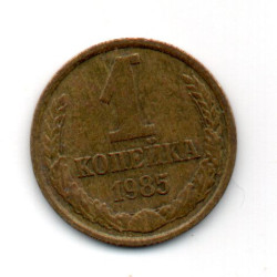 Rússia 1 Kopek 1985