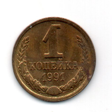 Rússia 1 Kopek 1991